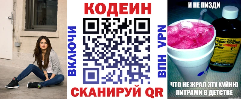 Купить закладки  Яблоновский  Кодеин Purple Drank 
